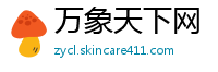 万象天下网